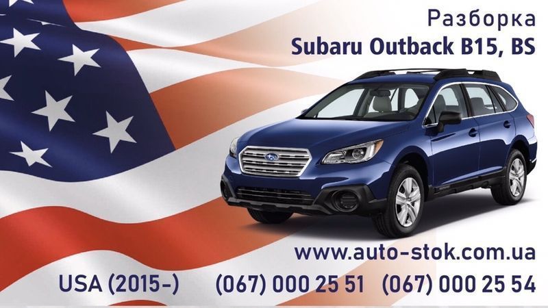 Разборка Subaru Outback B15 BS USA 2017 г. запчасти субару аутбек Б15