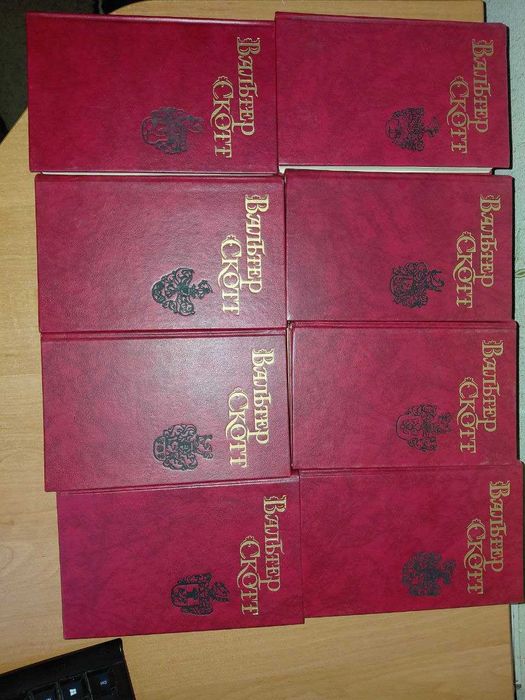 Вальтер Скот, видання 1990 року