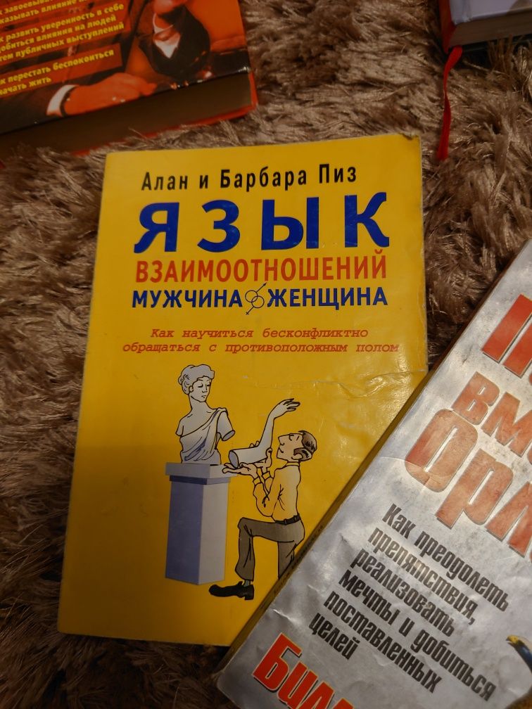 Книга Алан и Барбара Пиз Язык взаимоотношений мужчина и женщина