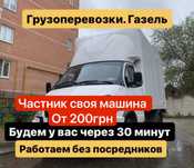 Грузчики Грузоперевозки Киев и обл, частник , свое авто , опыт в перев