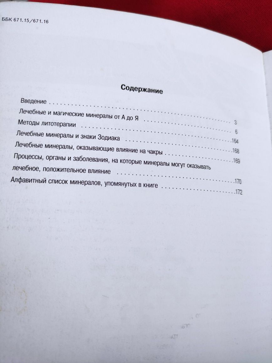 Джаспер Стоун Все о драгоценных камнях, Все о лечебных и магических ми