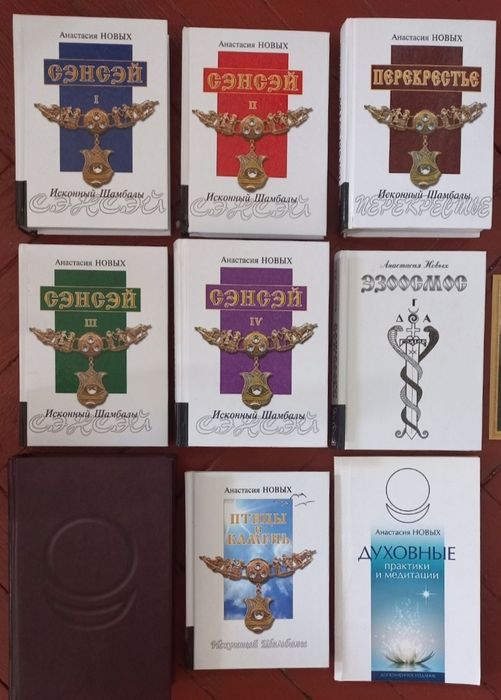 Анастасия Новых СЭНСЭЙ Эзоосмос Птицы и камень АллатРа Перекрестье