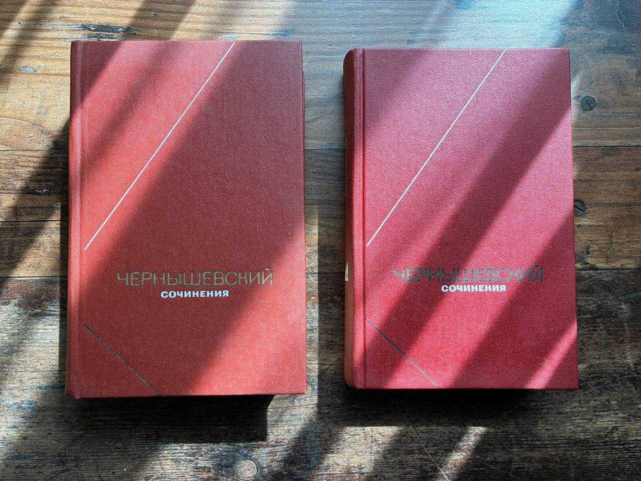 Чернышевский 2 тома Философское наследие