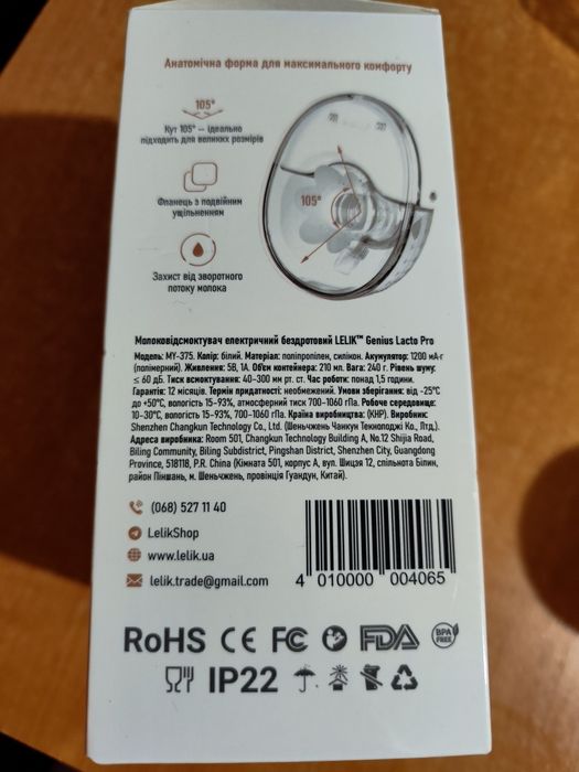 Молоковідсмоктувач електричний