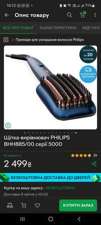 Щітка-вирівнювач PHILIPS