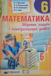 Збірник задач з математики 6 клас