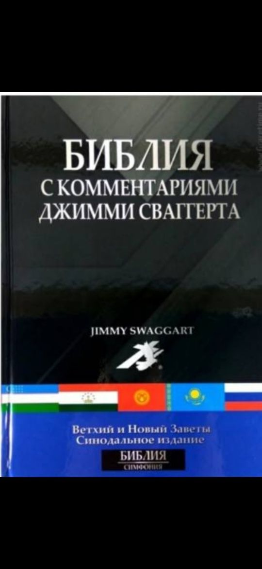 Біблія з неканонічними книгами