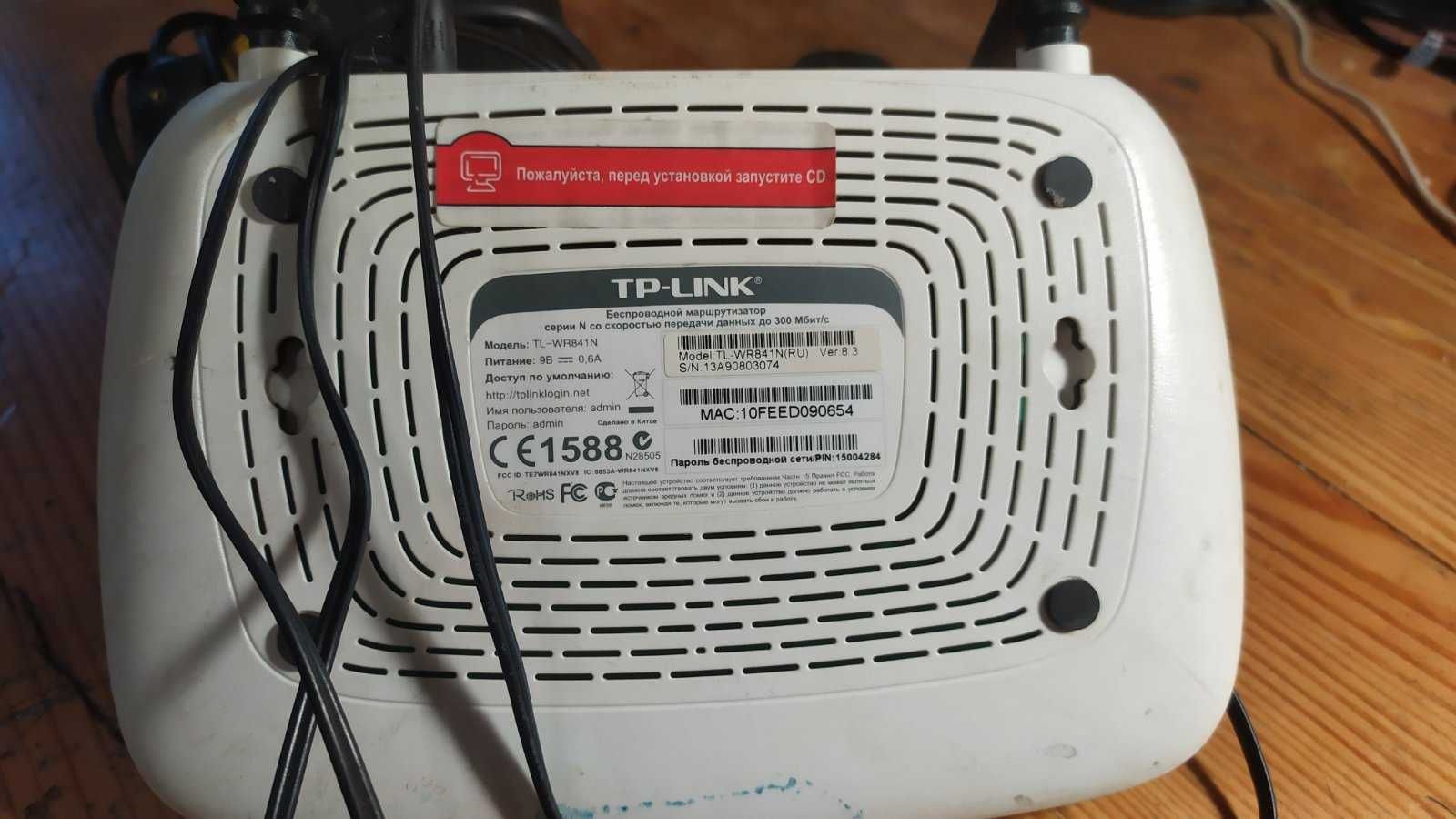 Маршрутизатор TP-LINK TL-WR841N