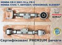 Рычаги регулируемые Honda CR-V, FR-V, ELEMENT, CROSSROAD. Премиум!