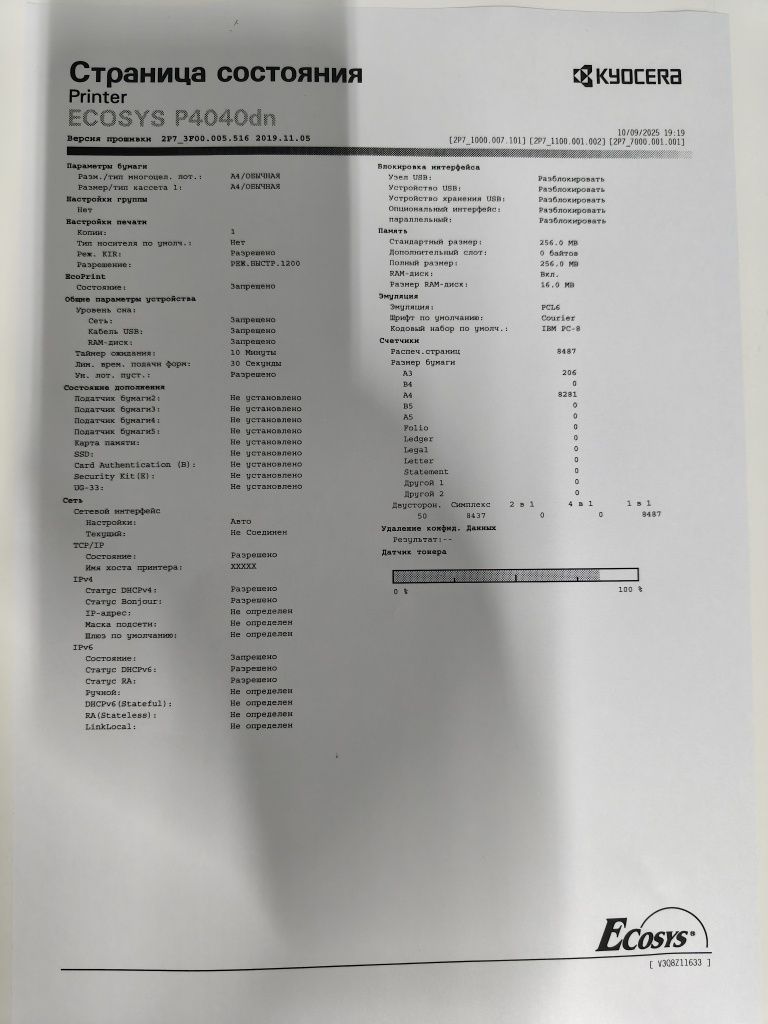 Монохромний лазерний принтер A3 Kyocera ECOSYS P4040dn А3