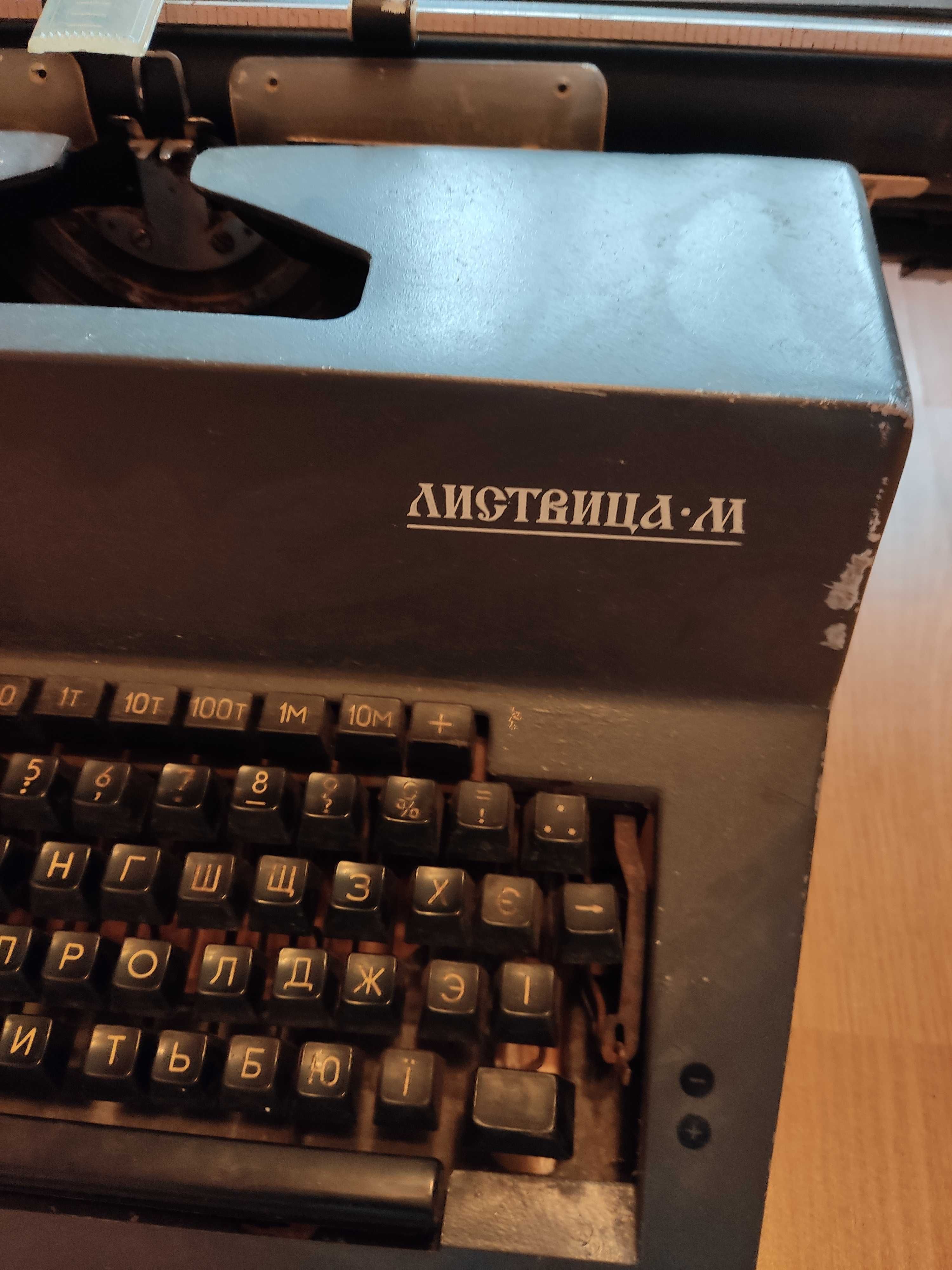 Друкарська машинка
