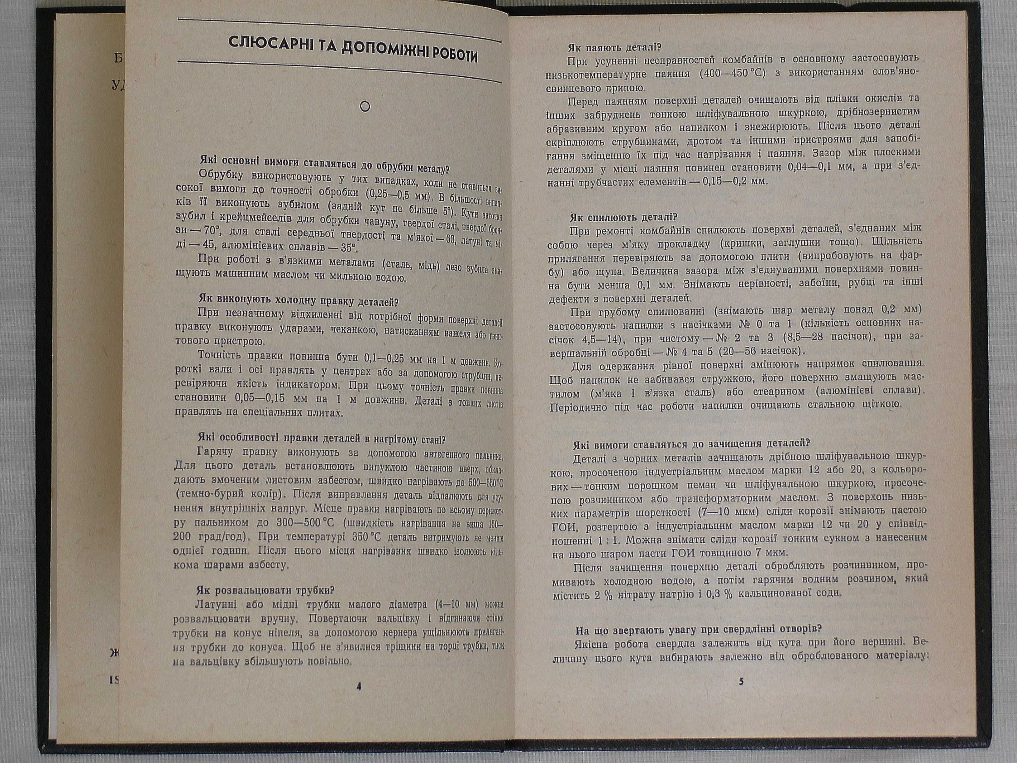 Довідник по усуненню несправностей зернозбиральних комбайнів, 160 стр.