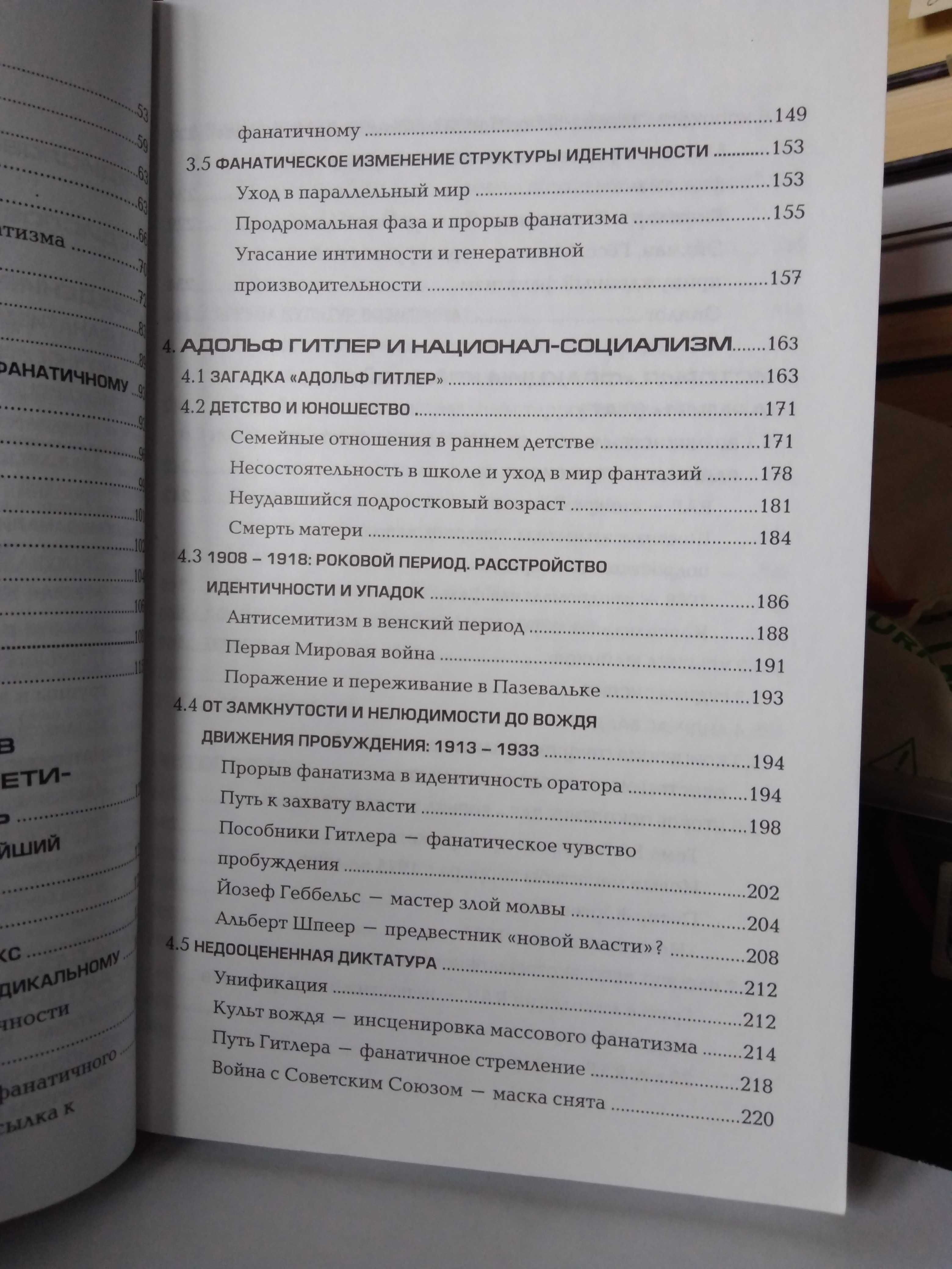 Фанатизм. Психоанализ этого ужасного явления Петер Концен