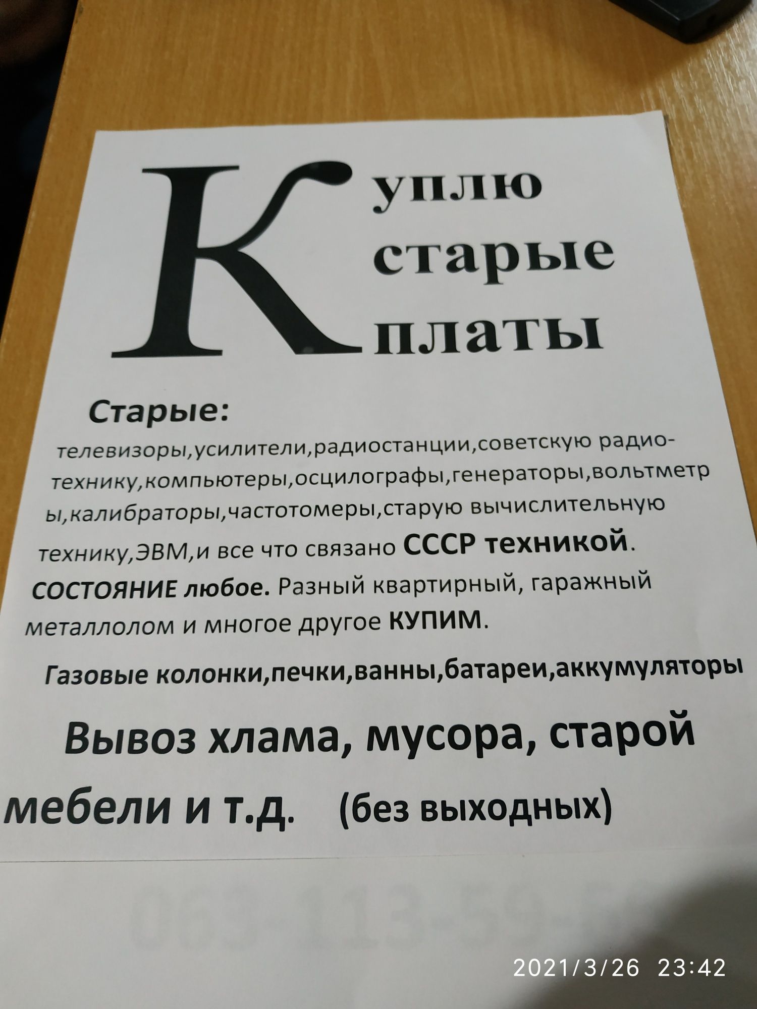 Продам Бесконтактный индукционный фазовращатель БИФ-116 класс-1.Обмен.