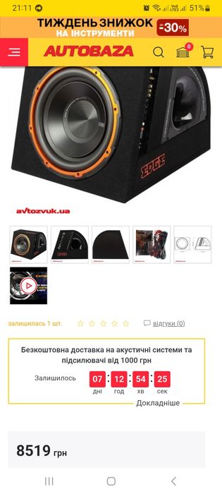 Сабуфе з усєлком для авто