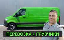 Грузоперевозки , Грузчики , Перевозки , Вантажні перевезення