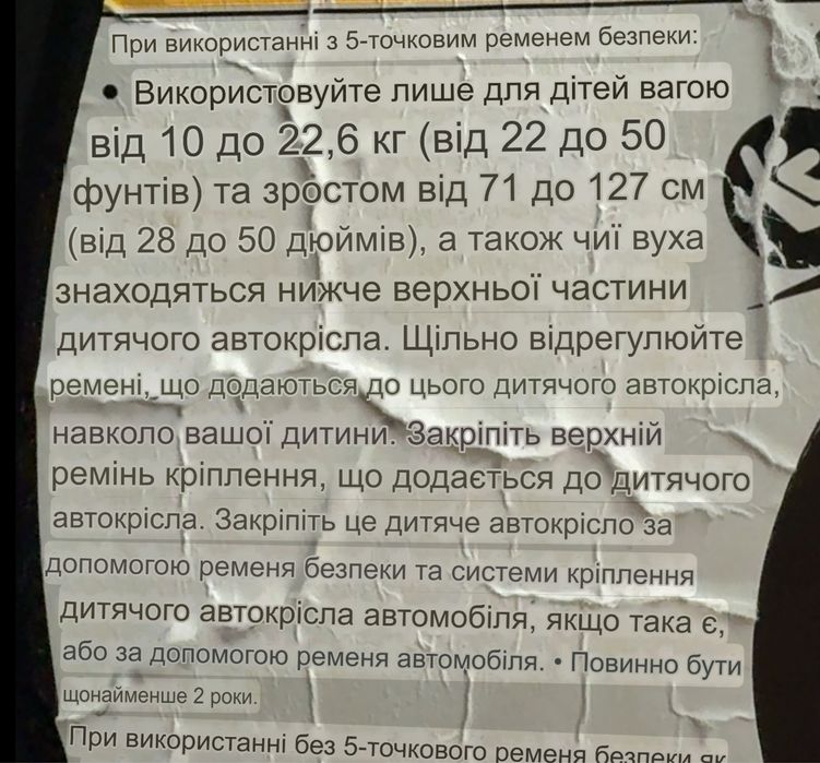 Автокрісто дитяче б/у