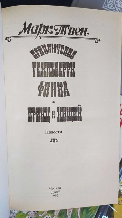 Книги набор.Книга.М.Твен - 2 книги. Детская литература