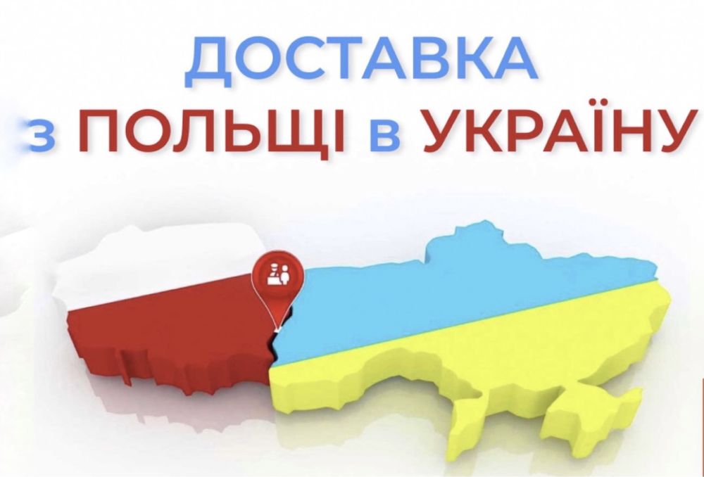 Доставка товару з Польщі, запчастин, авто товарів, одягу