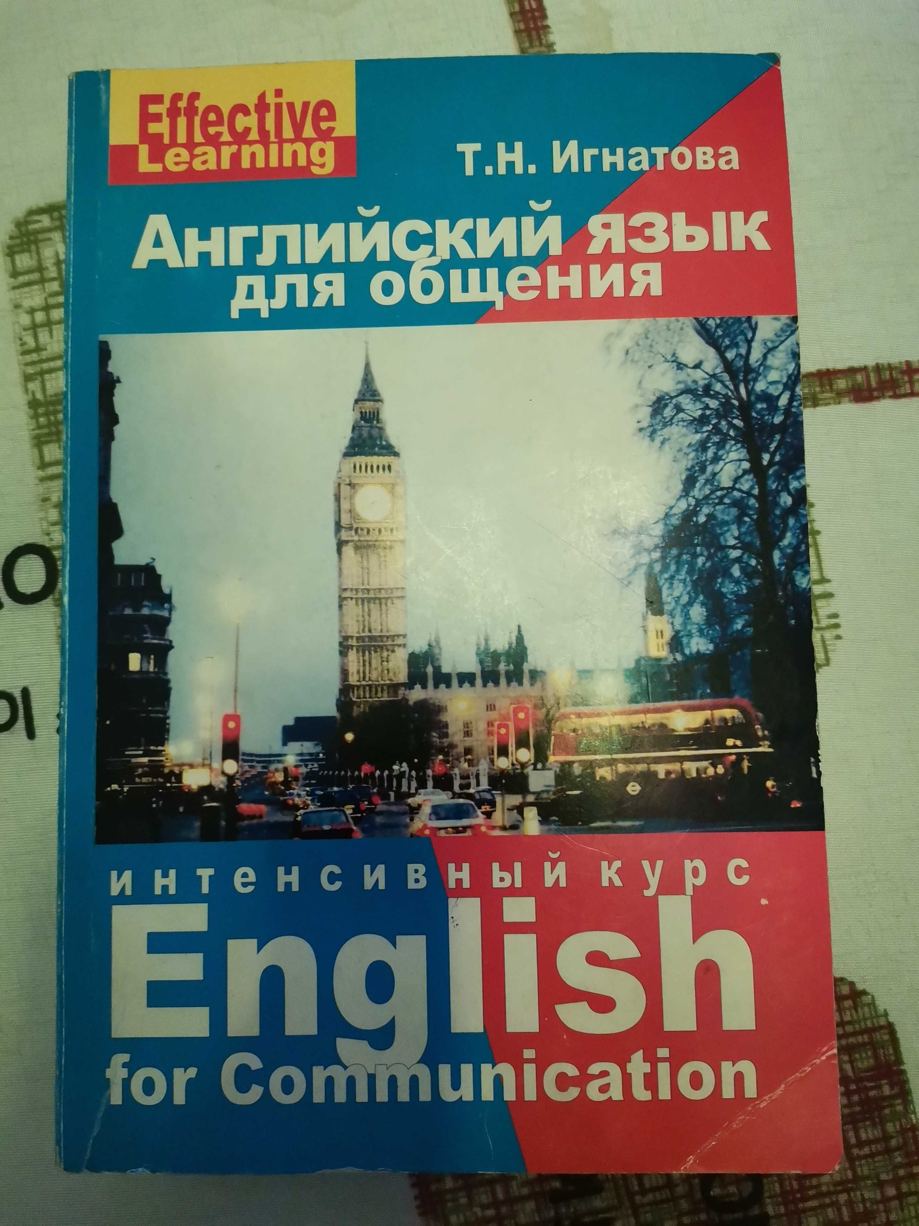 English for communication /розмовна англійска мова