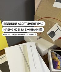 iPad Air / Pro велика наявність з гарантією від магазину