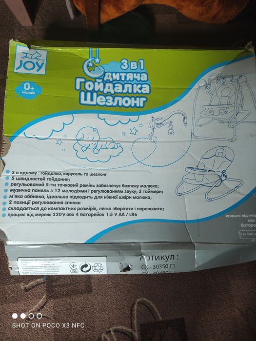 Дитяча гойдалка-шезлонг