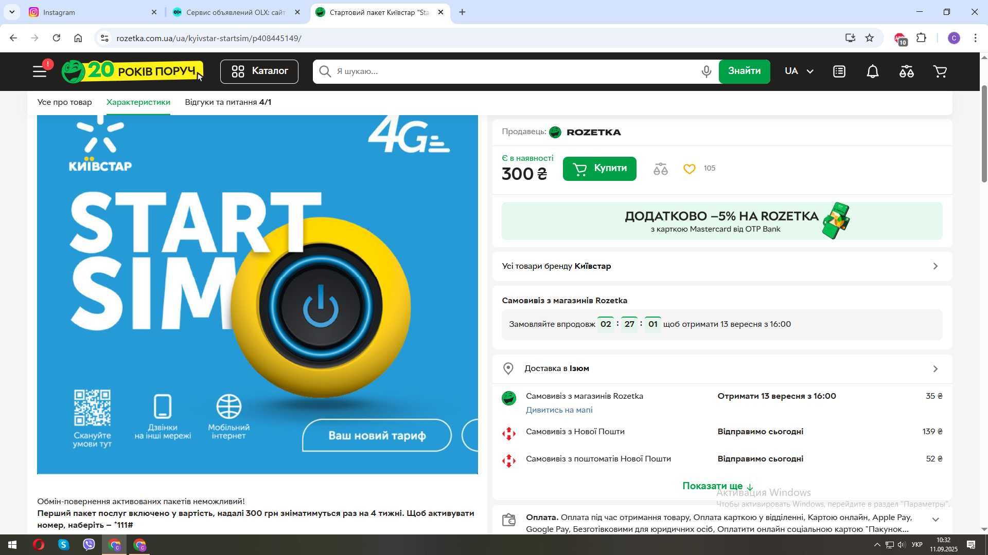 Стартовый пакет Киевстар,(симкарта Start sim )