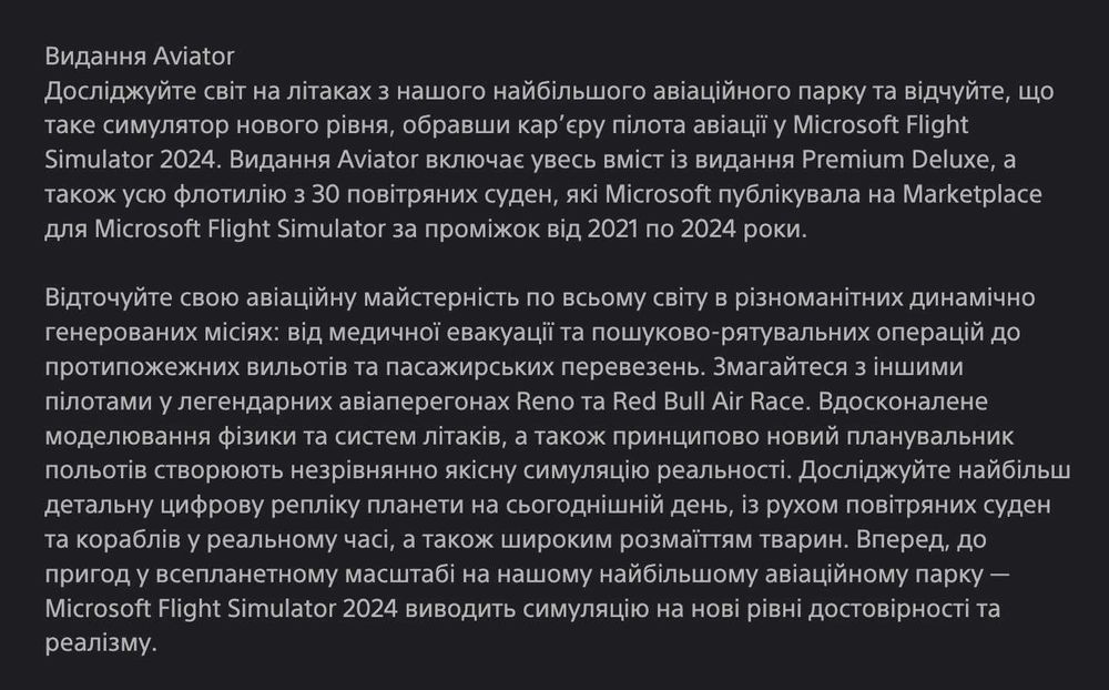 Microsoft Flight Simulator 2024 PS5 Акаунт Aviator Edition