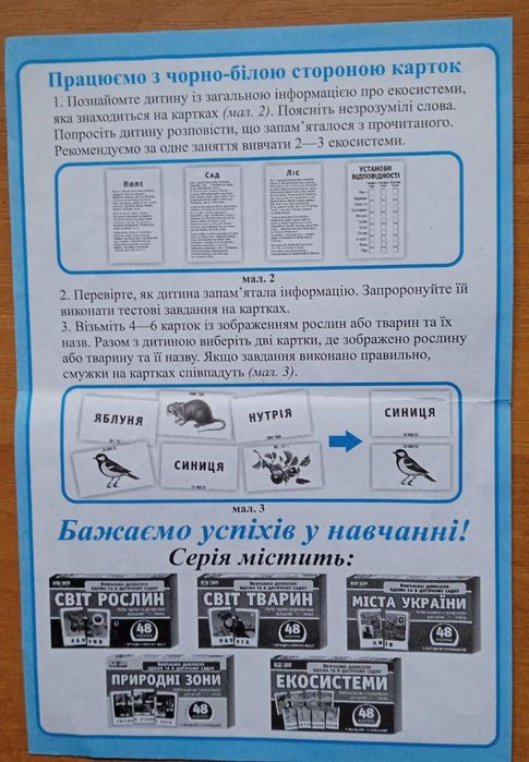 Гра "Екосистеми"