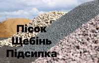 Продаю: пісок щебінь,відсів,грунт з доставкою