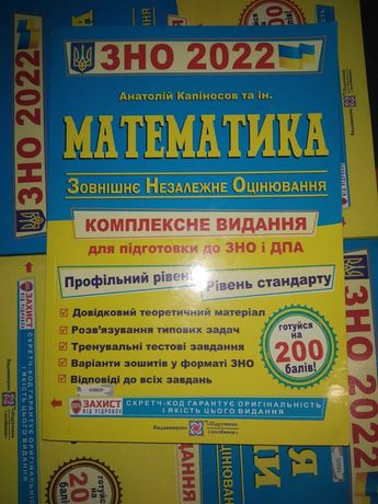 Книга для підготовки до ЗНО, НМТ з математики