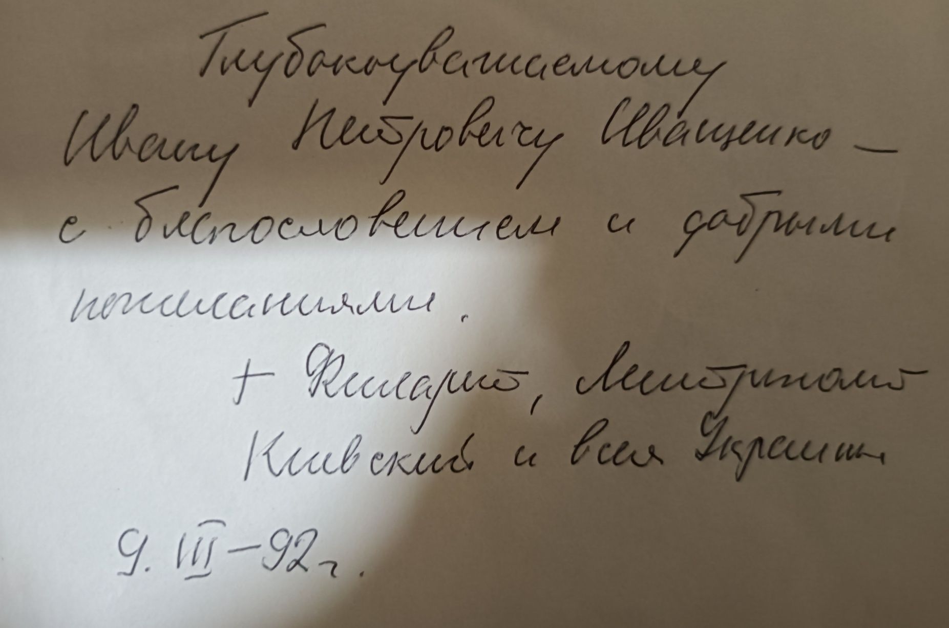 Толковая Библия Лопухина с подпью Филарета. 3 тома.