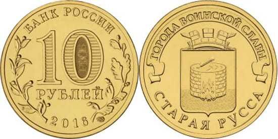 10 rubli Stara Russa 2016 rok-Rosja