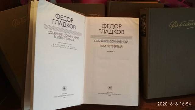 Федор Гладков в 5 томах, 1984г