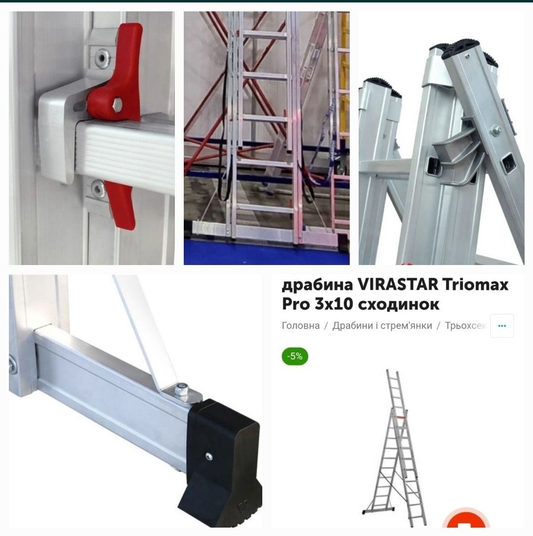 Трьохсекційна драбина TRIOMAX Pro VIRASTAR Турція 3х10,3х12,3х15,3x21