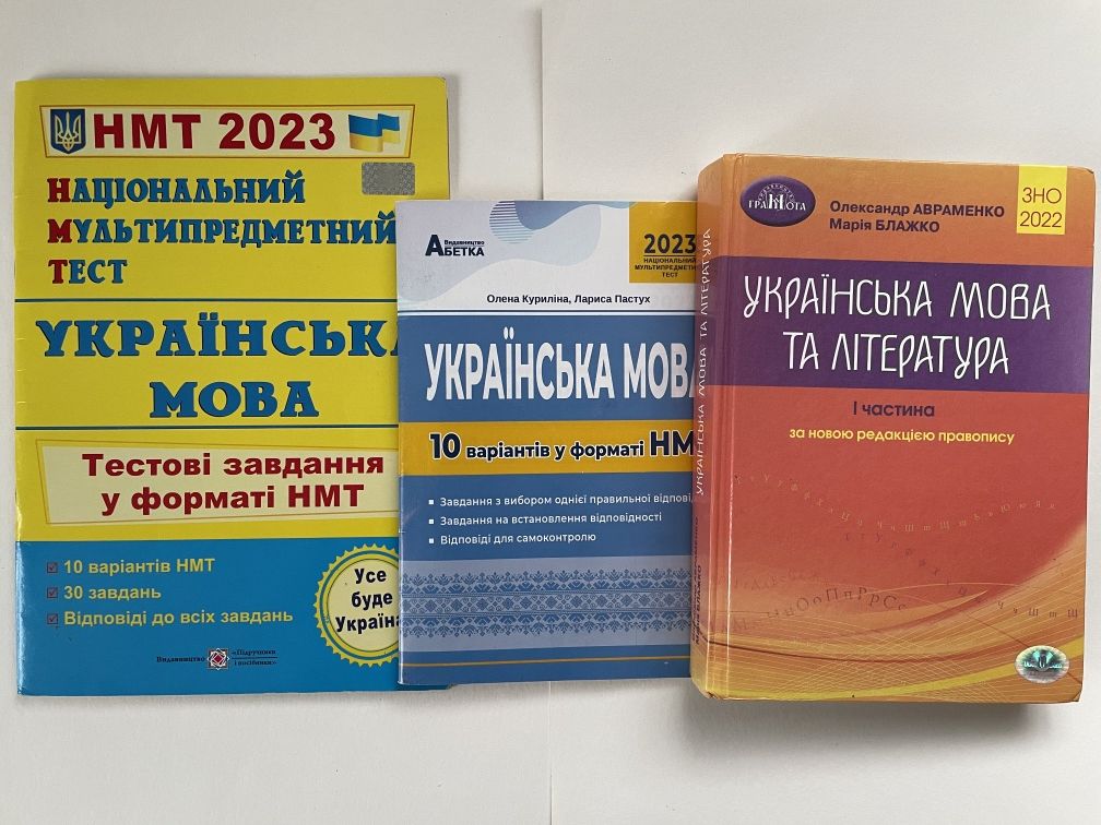 Підготовка до НМТ з Української мови