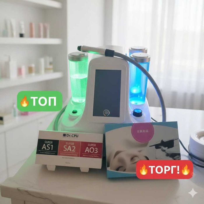 Б/У Апарат Гідропілінг+Киснева Мезотерапія (Барофорез). ТЕРМІНОВО!ТОРГ