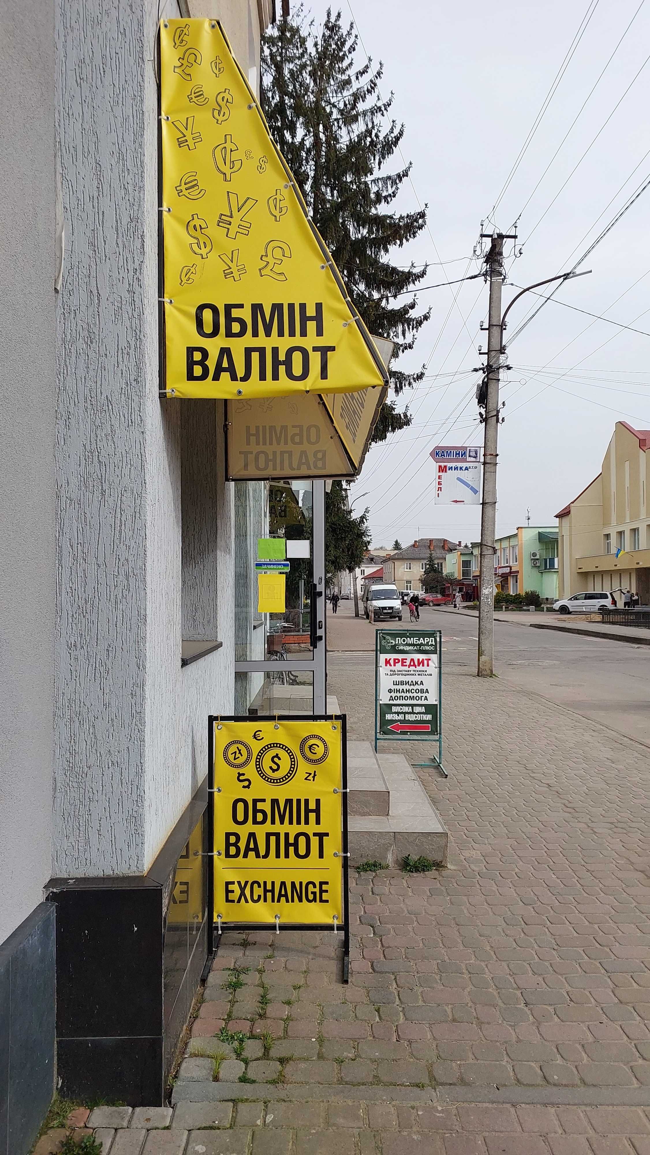 Продам обмін валют