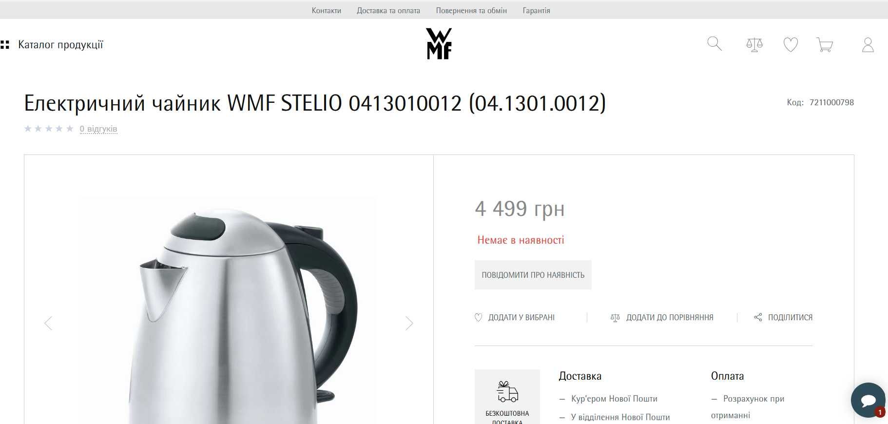 Електричний чайник WMF STELIO 1.7