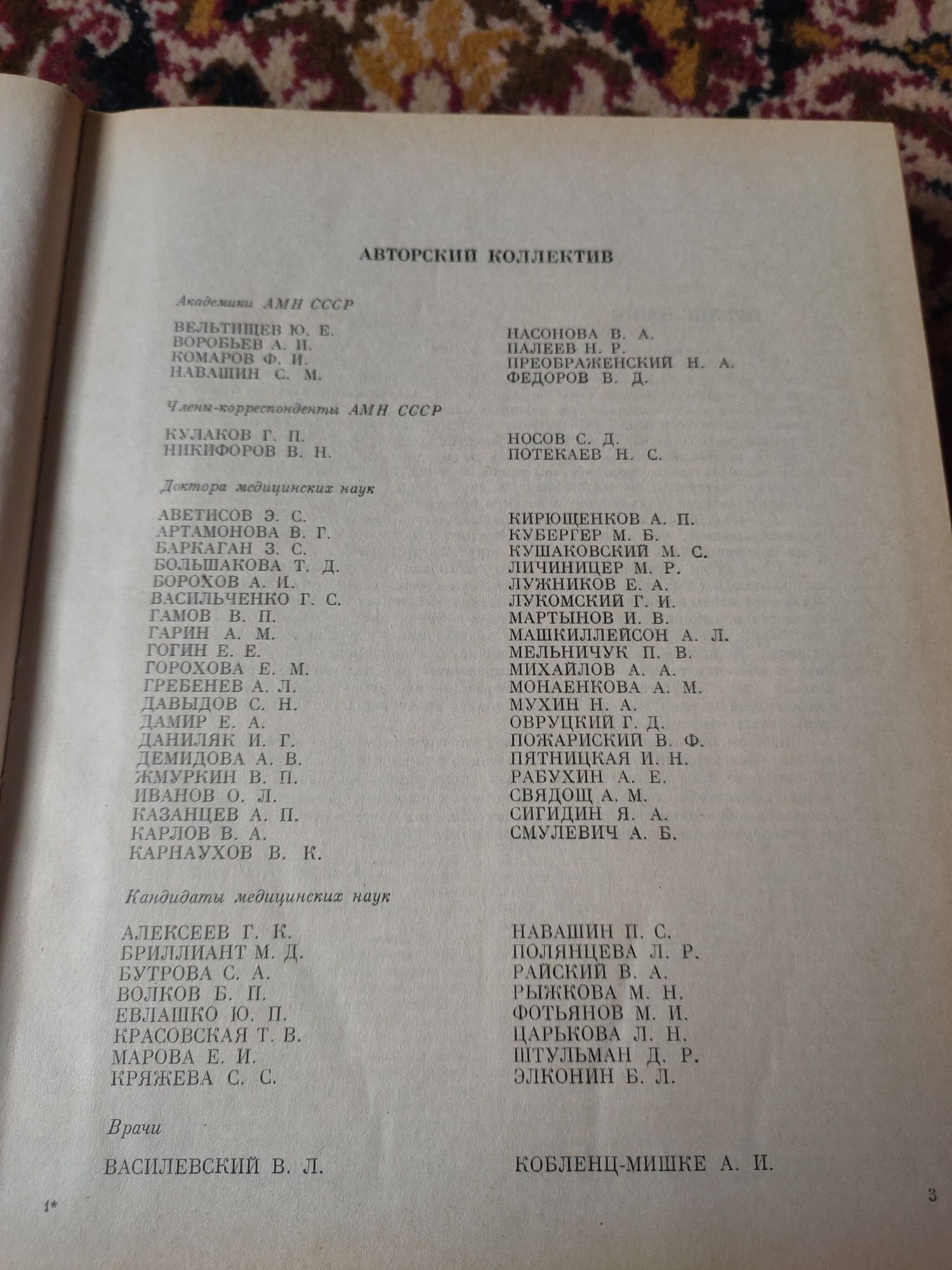 Справочник практического врача.в наличии 2 штуки.