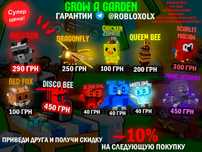 Grow a Garden Roblox |Енот/Стрекоза/Красная лиса/осьминог/octopus/сова