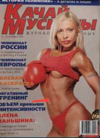 Журналы о спорте Качай Мускулы Мускуляр Muscle & Fitness Железный Мир