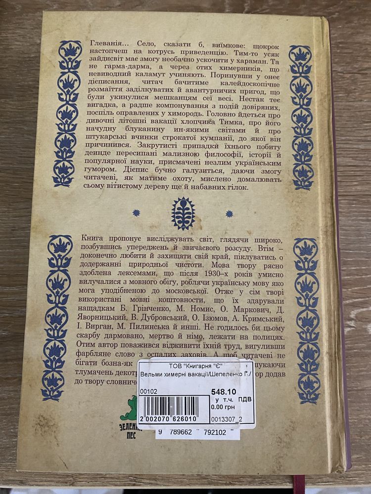 Книги, Вельми химерні вакації, Кайдашева сімʼя зомбі