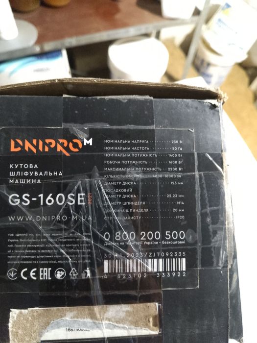 Болгарка Дніпро М