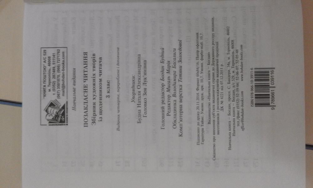 Продам підручник позакласне читання 3 клас 2015 Будна Н.О.