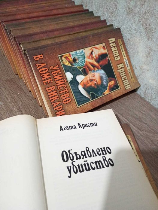 коллекция книг Агаты Кристи 13шт.