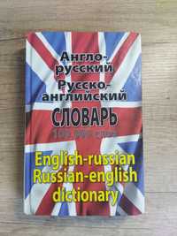 Словарь Англо-русский, Русско-английский