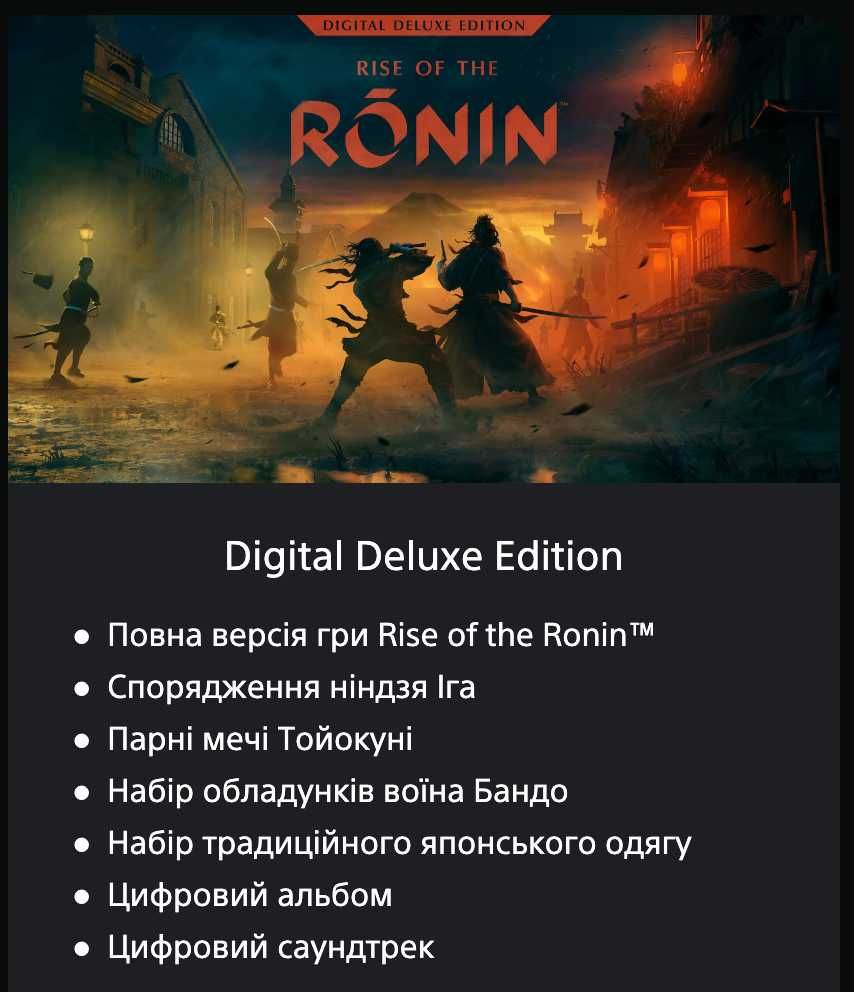 Rise Of The Ronin PS5 НЕ ДИСК Deluxe Edition Ghost Of Tsushima