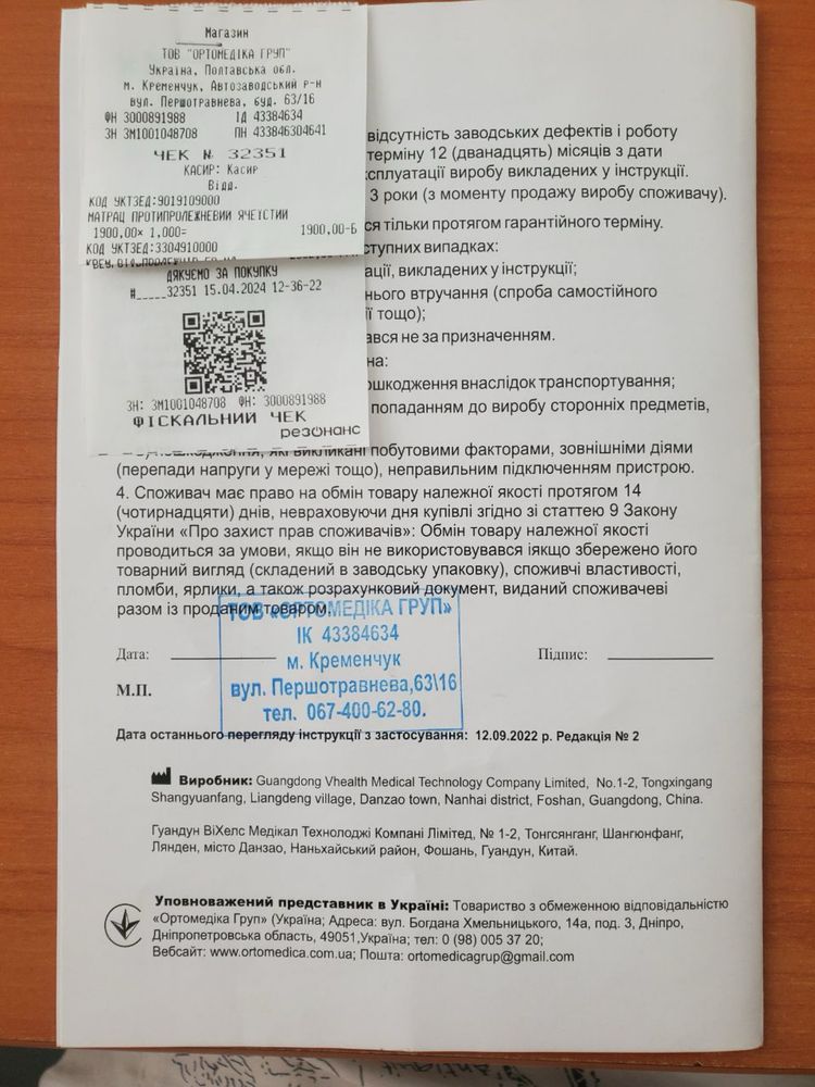 Матрац протипролежневий (від пролежнів)