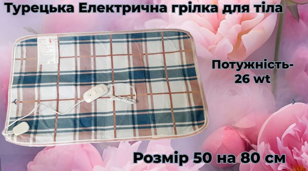 Электрогрелка для постели 50 на 80 см, Электрическая грелка в кровать